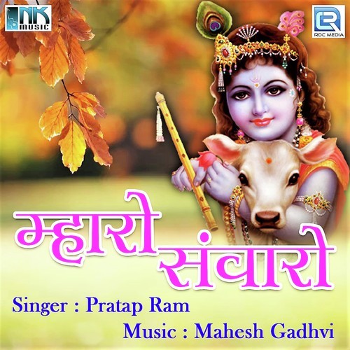 Gaaya Wala Kanji Vo - Pratap Ram