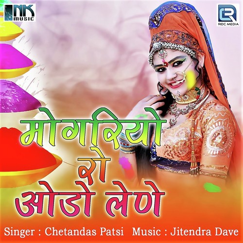 Fagad Aayo Ji Mehman  2 - Paras Pawar, Nilam Singh