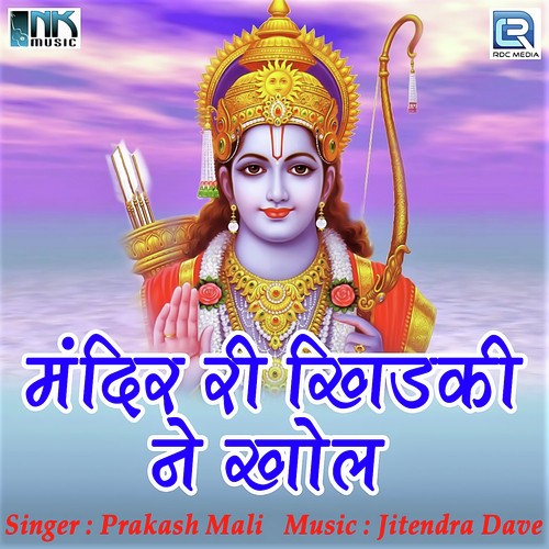 Mindar Ri Khidki Ne Khol - Prakash Mali