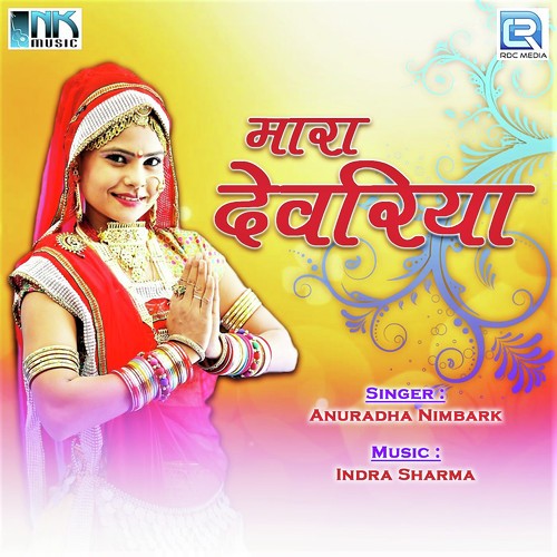 Bandi Mavo Layo Pav - Asha Vaisnav, Paras Pawar
