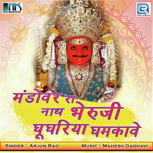 Mai To Jou Re Bheruji - Arjun Rao