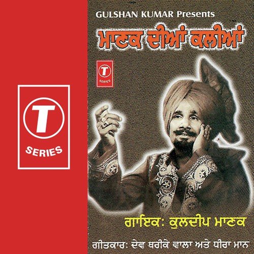 Jatti Sahiban - Kuldeep Manak