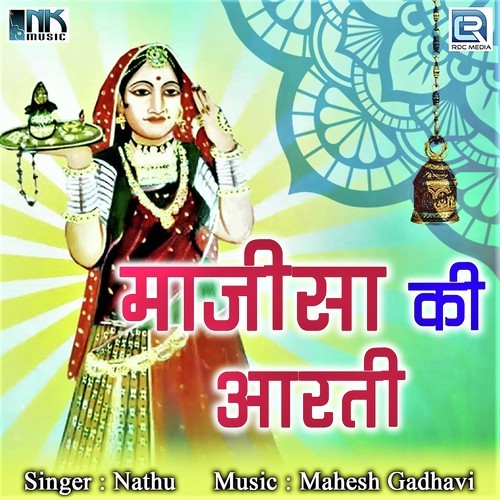 Ram Jham Baje Gugra - Nathu