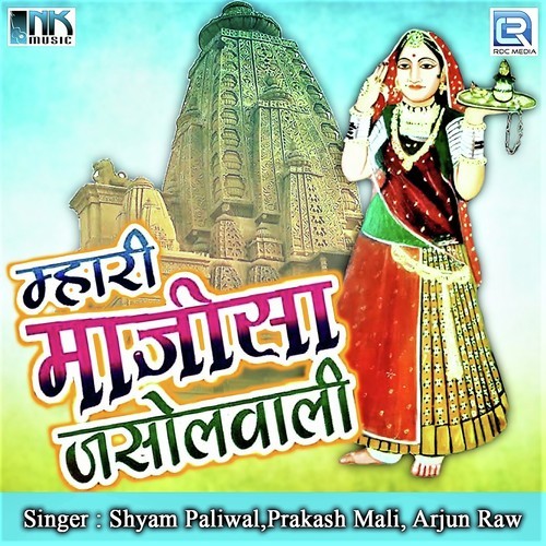 Dhol Baje Re Majisa - Various Artists