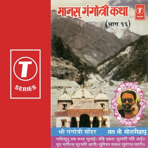 Jo Sumirat Sidi Hoi Gannayak Karibar Badan - Sant Shri Morari Bapu, Bhushan Dua
