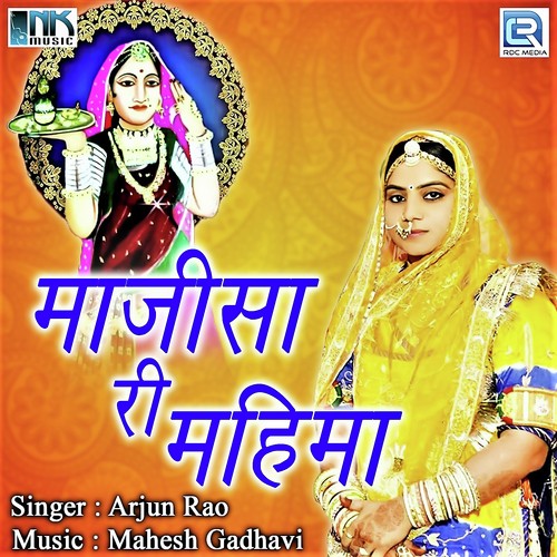 Mahima Gaau Mataki - Arjun Rao