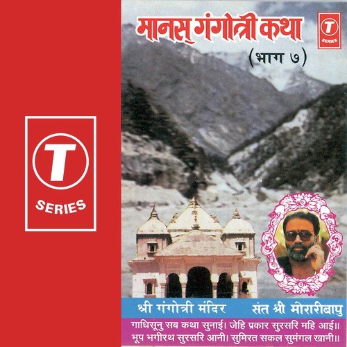 Manghoo Bhumi Dhenu Dhan Kosa - Sant Shri Morari Bapu, Bhushan Dua