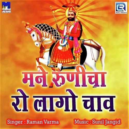 Mane Runicha Ro Lago Shav - Raman Varma