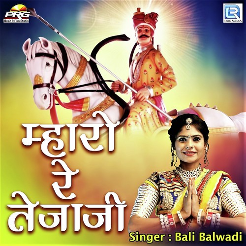 Mharo Re Tejaji - Bali Balwadi
