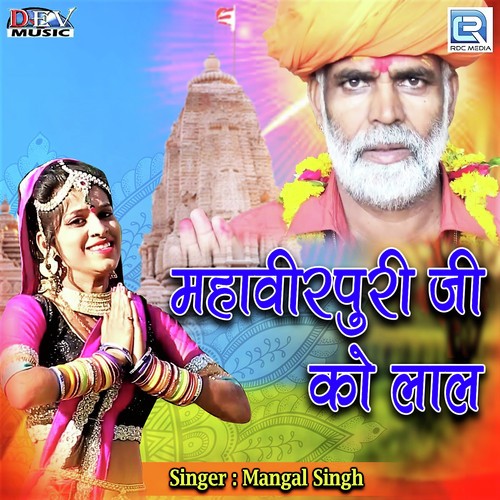 Mahaveerpuri Ji Ko Laal - Mangal Singh