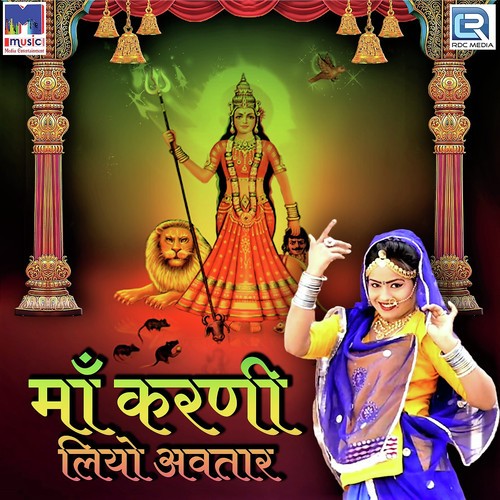 Maa Karni Liyo Avtar - Peparam