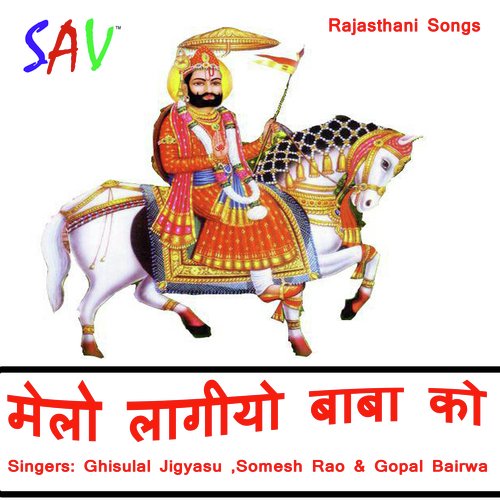 Devaro Pujaro - Ghisulal Jigyasu, Somesh Rao, Gopal Bairwa
