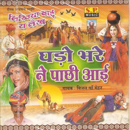 Kangasiye Re Kaarane - Sikander Kha