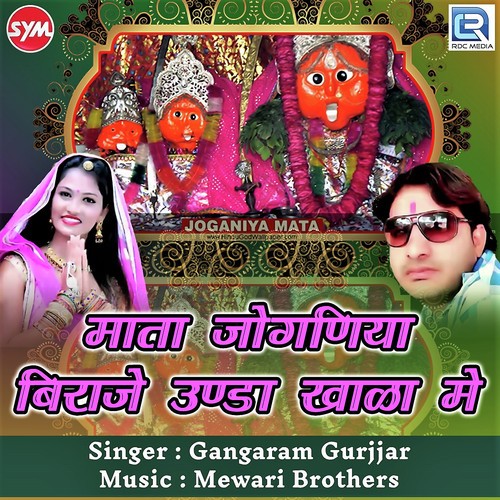 Mata Joganiya Biraje Unda Khala Me - Gangaram Gurjjar