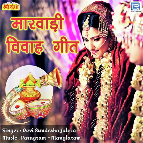 Baisa Ra Veera - Devi Sundesha Jalore