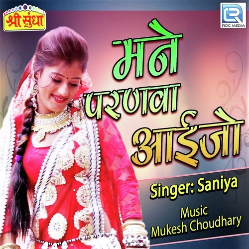 Banadi Jove Bata Bagame - Saniya