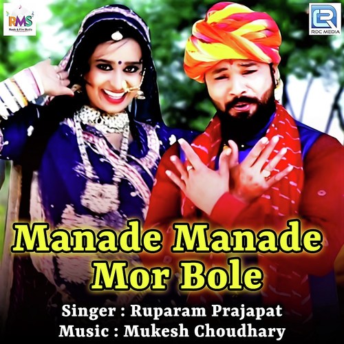 Manade Manade Mor Bole - Ruparam Prajapat