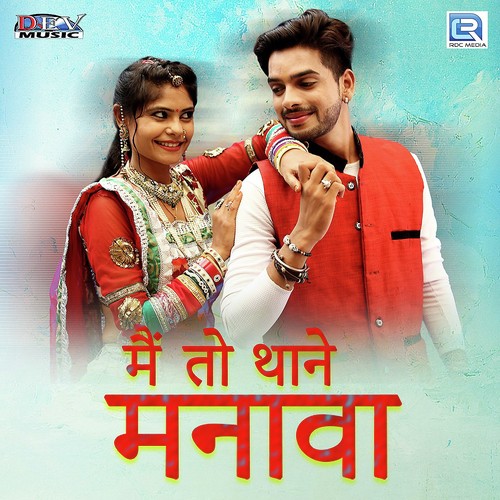 Joda Su Chalala O Ram - Raju Rawal