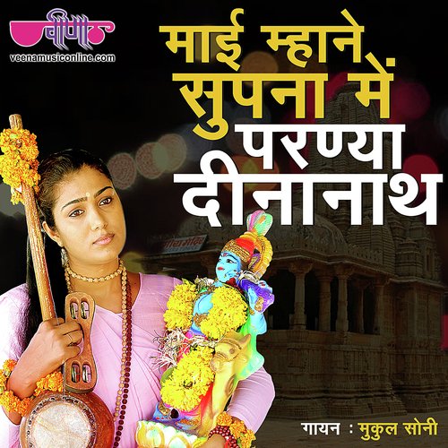 Mai Mhane Supna Me Parnya Deenanath - Mukul Soni