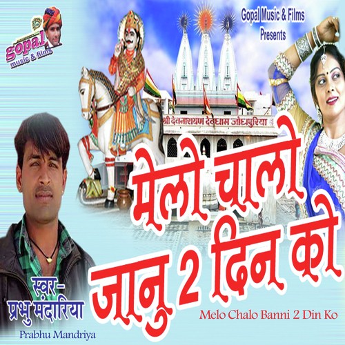 Melo Chalo Banni 2 Din Ko - Prabhu Mandriya