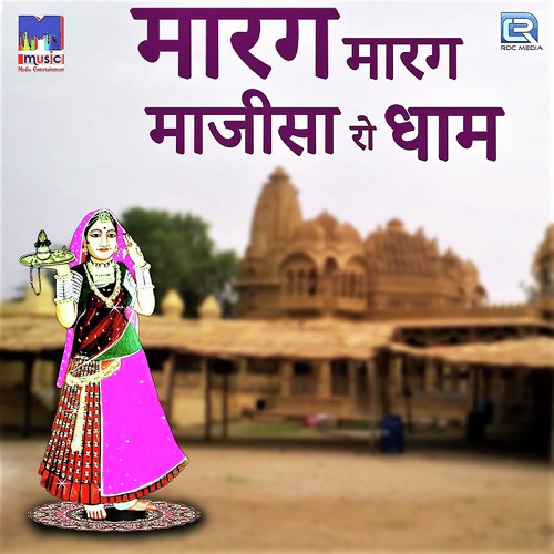 Khamma Ghani Raj Thakra Ne - Jyoti, Pintu Sen, Ganpat Sukhadiya