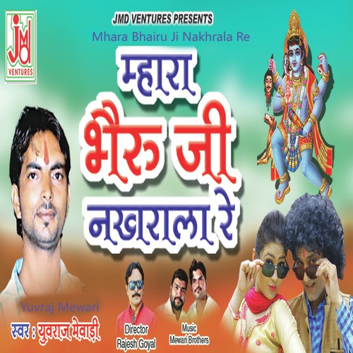Mhara Bhairu Ji Nakhrala Re - Yuvraj Mewadi
