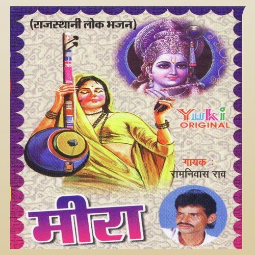 Meera Sadha Ra Sang Chhodo - Ramniwas Rao