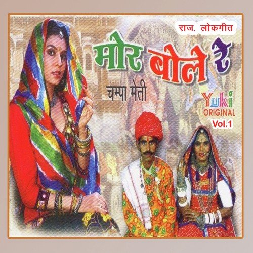 Jhanjhariya Mhara Sen - Champa-Meti