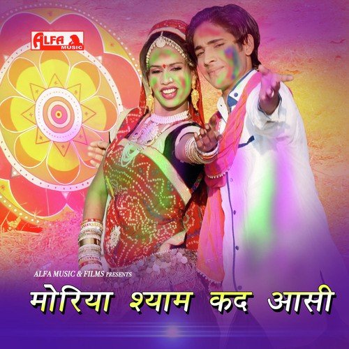 Kaanha Deewana Ho Gaya Radha Ka - Vinod Saini