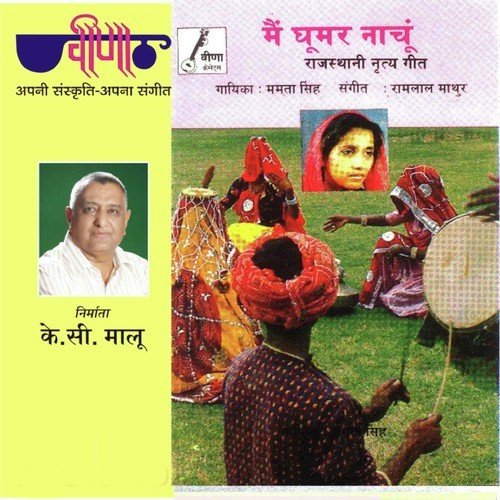 Mai Ghumar Nachoo - Mamta Singh