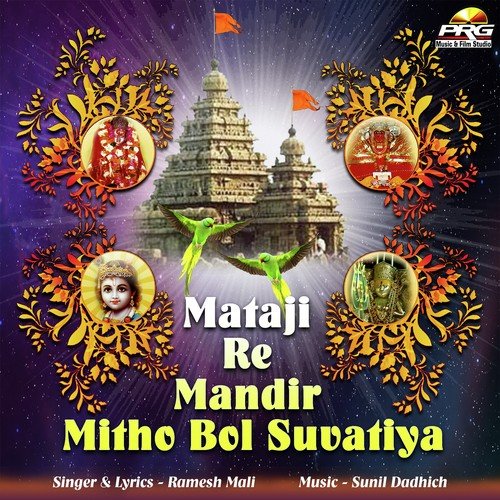 Vari Vari Sonana Ra Raja - Ramesh Mali