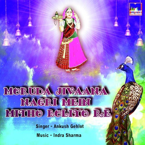 Mhari Ude Re Koyaldi - Ankush Gehlot