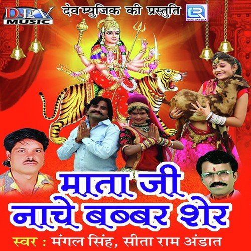 Nache Babbar Sher - Sita Ram Andaat, Mangal Singh
