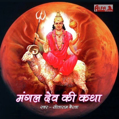 Mangalwar Vrat Katha - Sitaram Bairwa