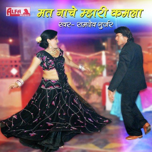 Jeeji Sapno Aayo Re Aadhi Raat 1 - Ramdev Gurjar