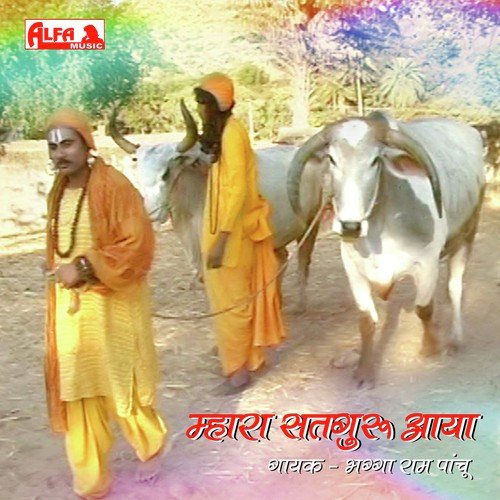 Aaj Gurudev Hamare Aaya - Ladhu Ram