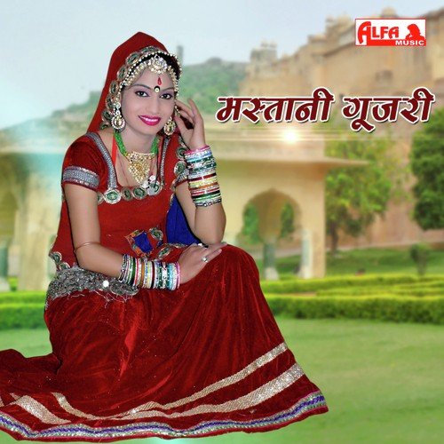 Mastani Gujari   Non Stop - Radheshyam Jaatwa