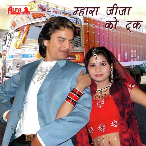 Mat Barje Mhari Naar - Ramdev Gurjar