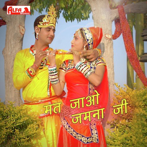 Main Toh Khadi Jamuna Ji Ki Teer - Laxman Ram Patel