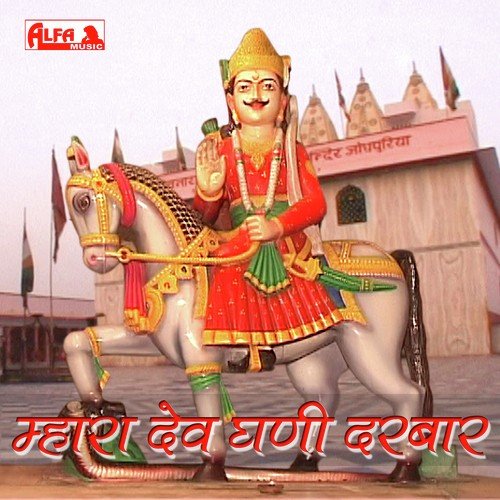 Janmya Chhad Bhadudi Raat - Harji Ram Gurjar