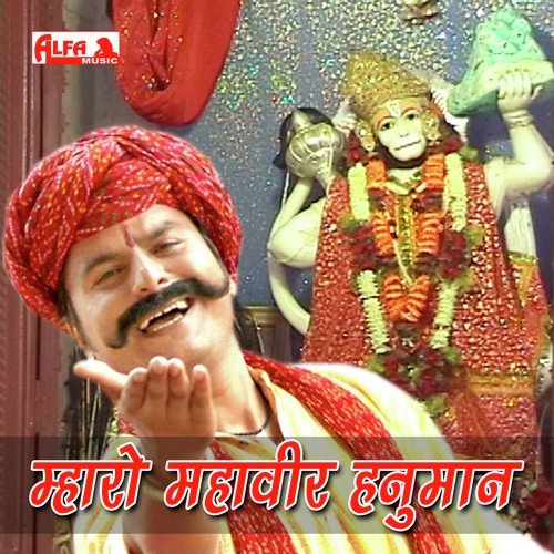 Mhaari Sun Re Dumkandar Aayo Sapna Me Bandar - Ramlal Saini