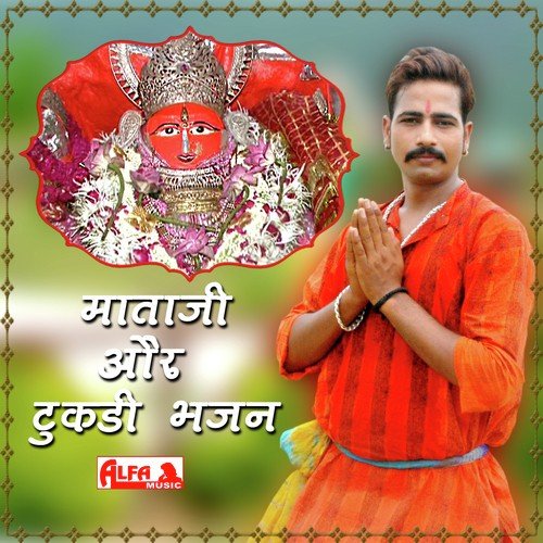 Bhawani Chouth Maat Barwada Ki - Lalaram Saini