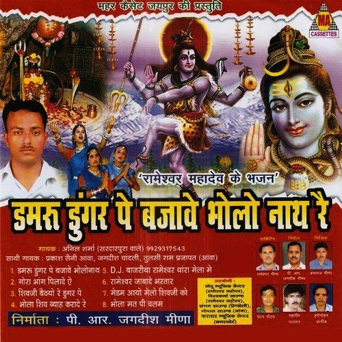 D.J. Bajariya Bhola Thara Mela Main - Mafaram Prajapati