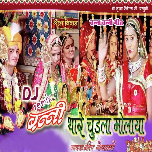 Chudla Laijo - Mafaram Prajapati