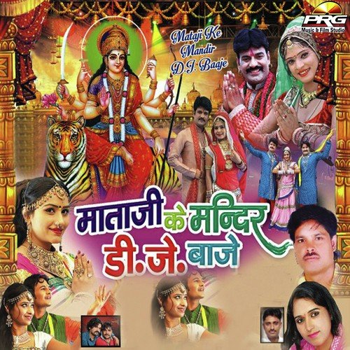 Sun Mataji Ae - Mangal Singh, Harsh Mali, Neelu Rangili
