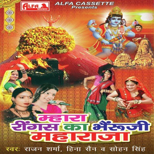 Byai Ji Wali Ringas Bheru Ji Ke Chali - Rajan Sharma, Sohan Singh
