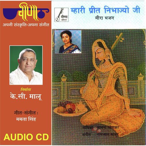 Awat Mori Galiyan Me Girdhari - Bhavana Lonkar