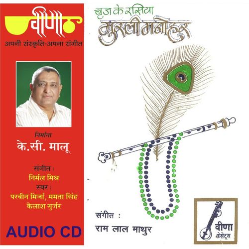 Maiya Kar De Mero Byah - Vandna Tailang, Rita Pandey