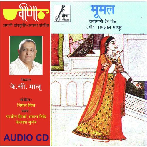 Dal Badli Ro Pani - Archana Rajimwale, Madhulika Mathur, Mamta Singh