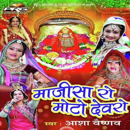 Dank Ne Nagada Re - Asha Vaishnav